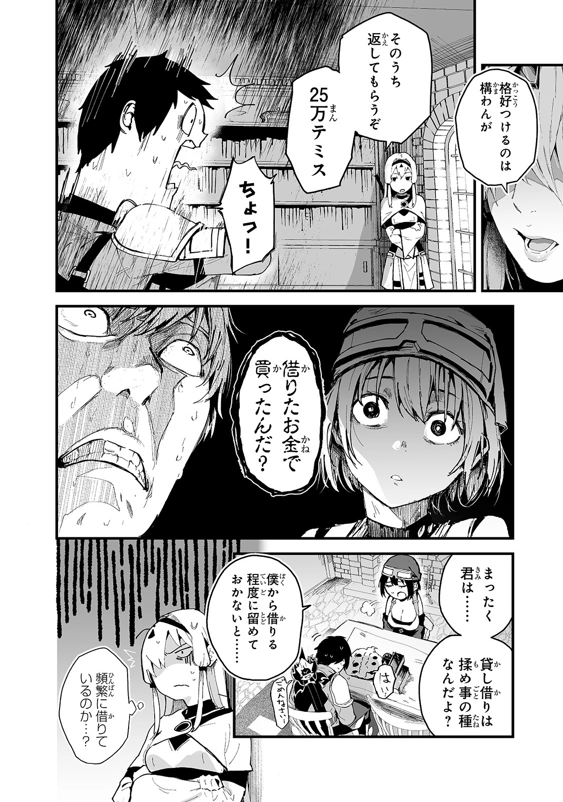 暴食妃の剣 第20話 - 10