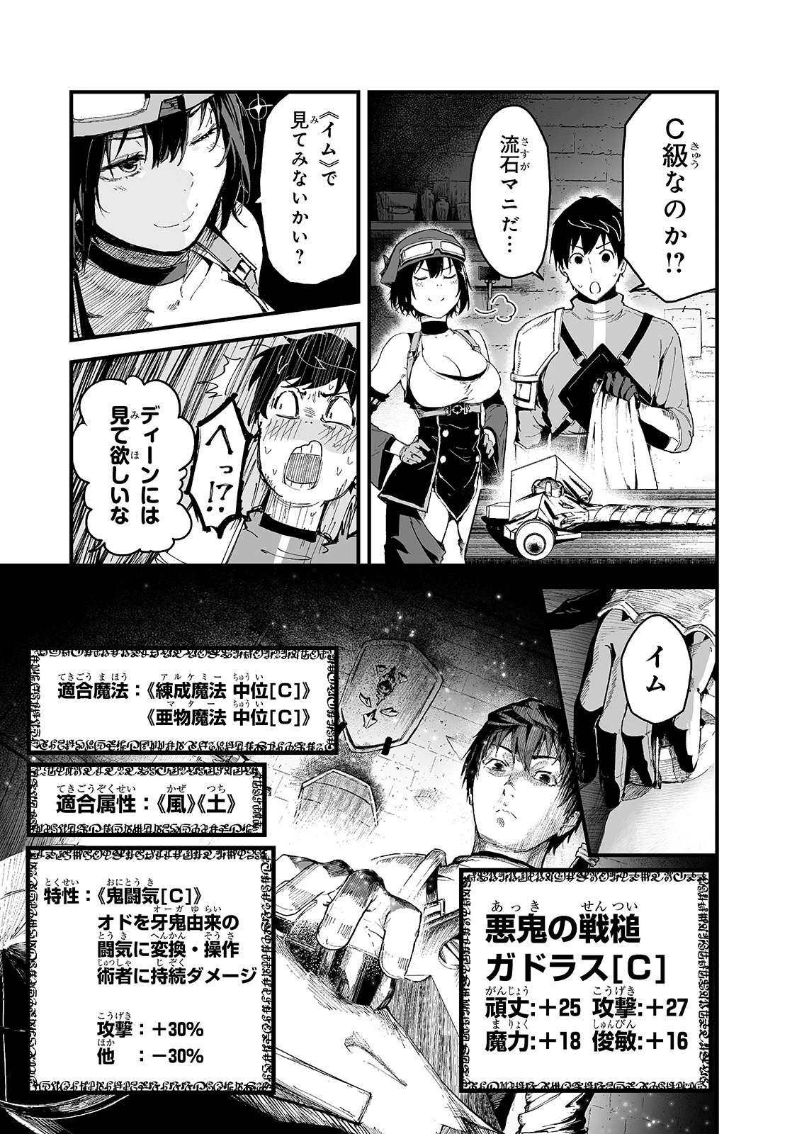 暴食妃の剣 第20話 - 13