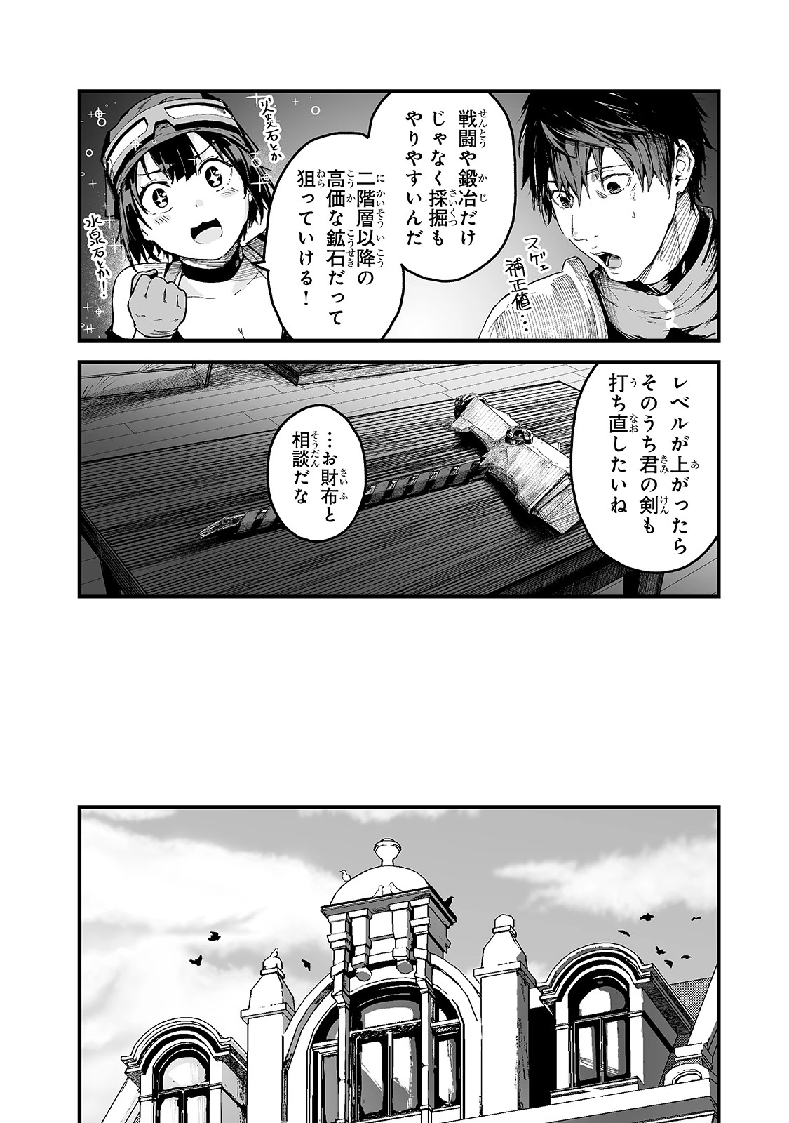 暴食妃の剣 第20話 - 14