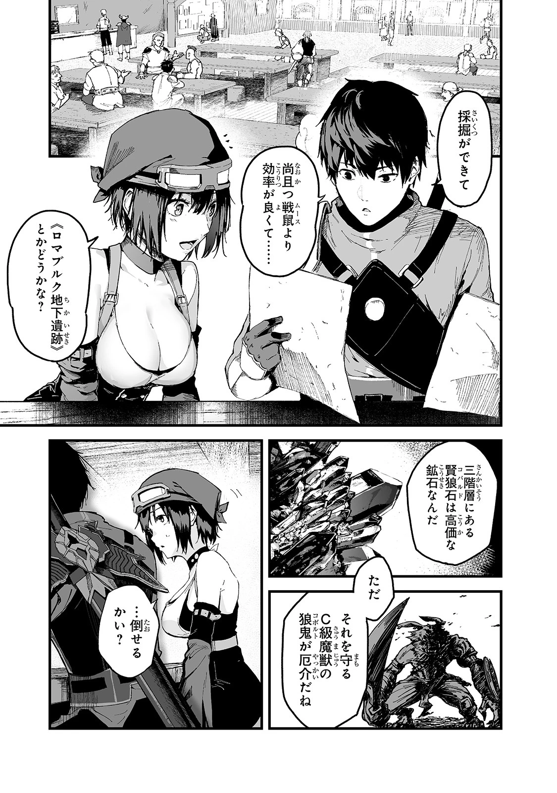 暴食妃の剣 第20話 - 15