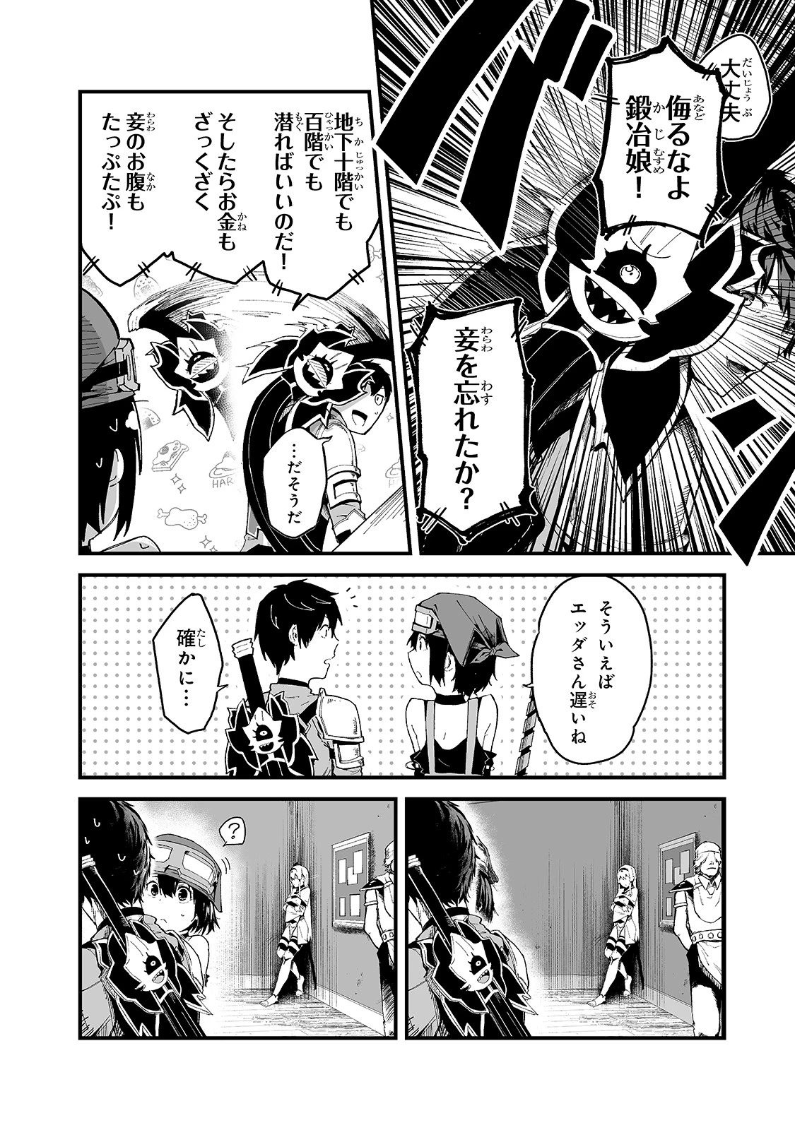 暴食妃の剣 第20話 - 16