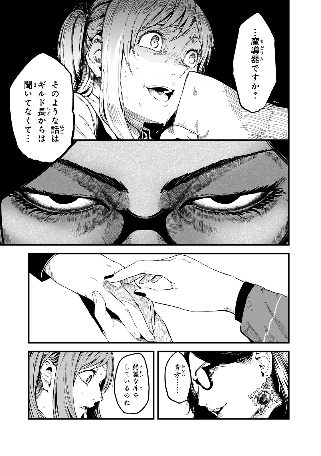 暴食妃の剣 第20話 - 21