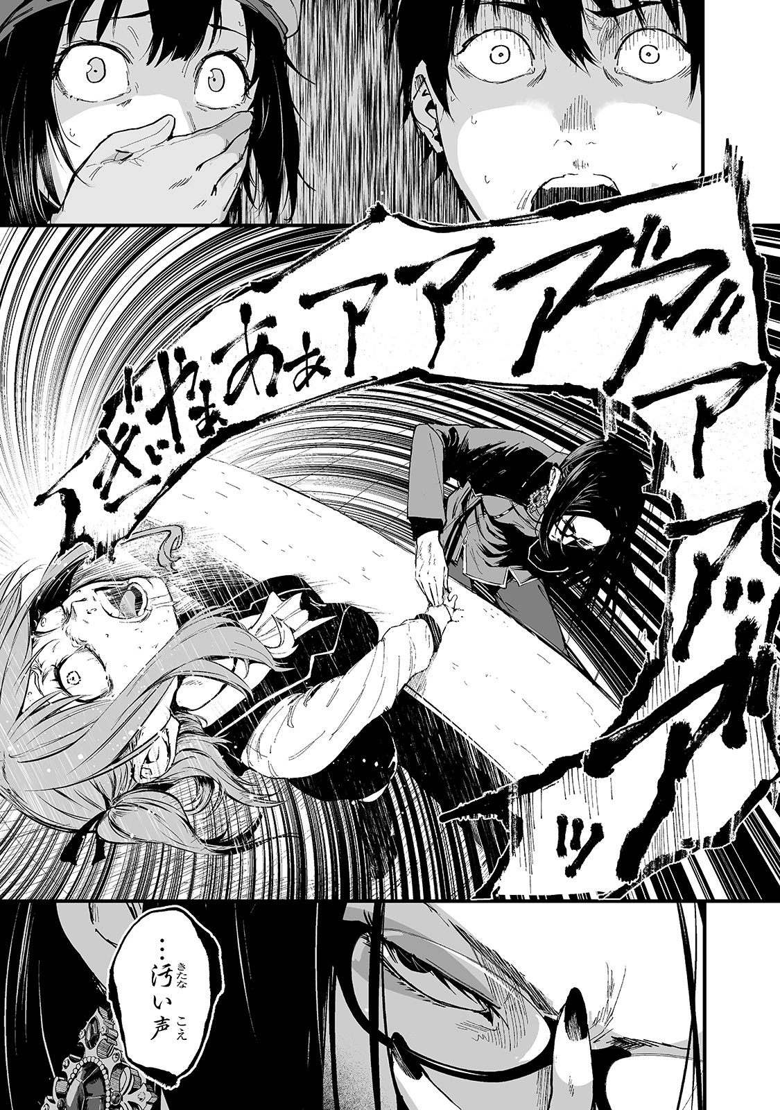 暴食妃の剣 第20話 - 23