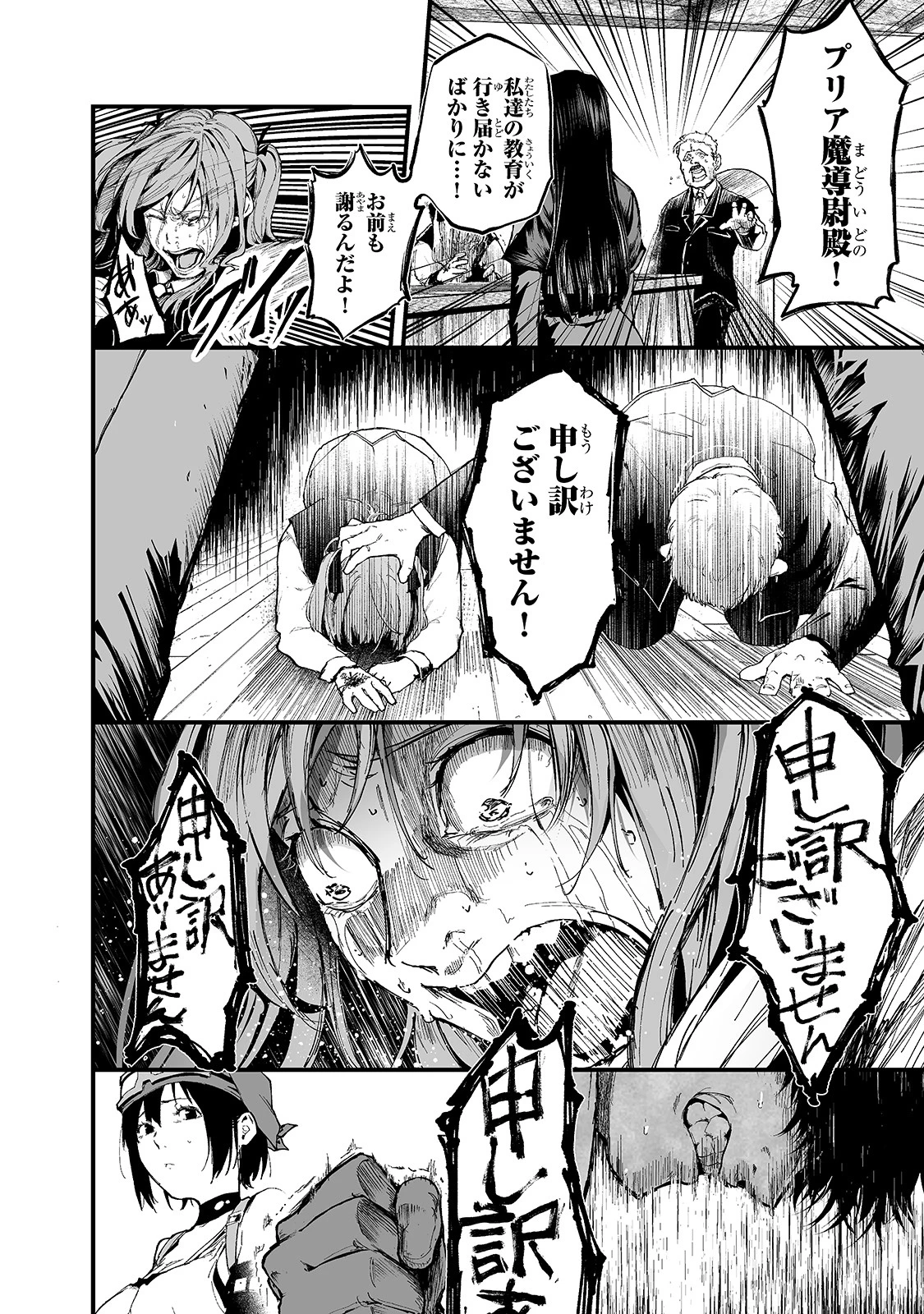 暴食妃の剣 第20話 - 24