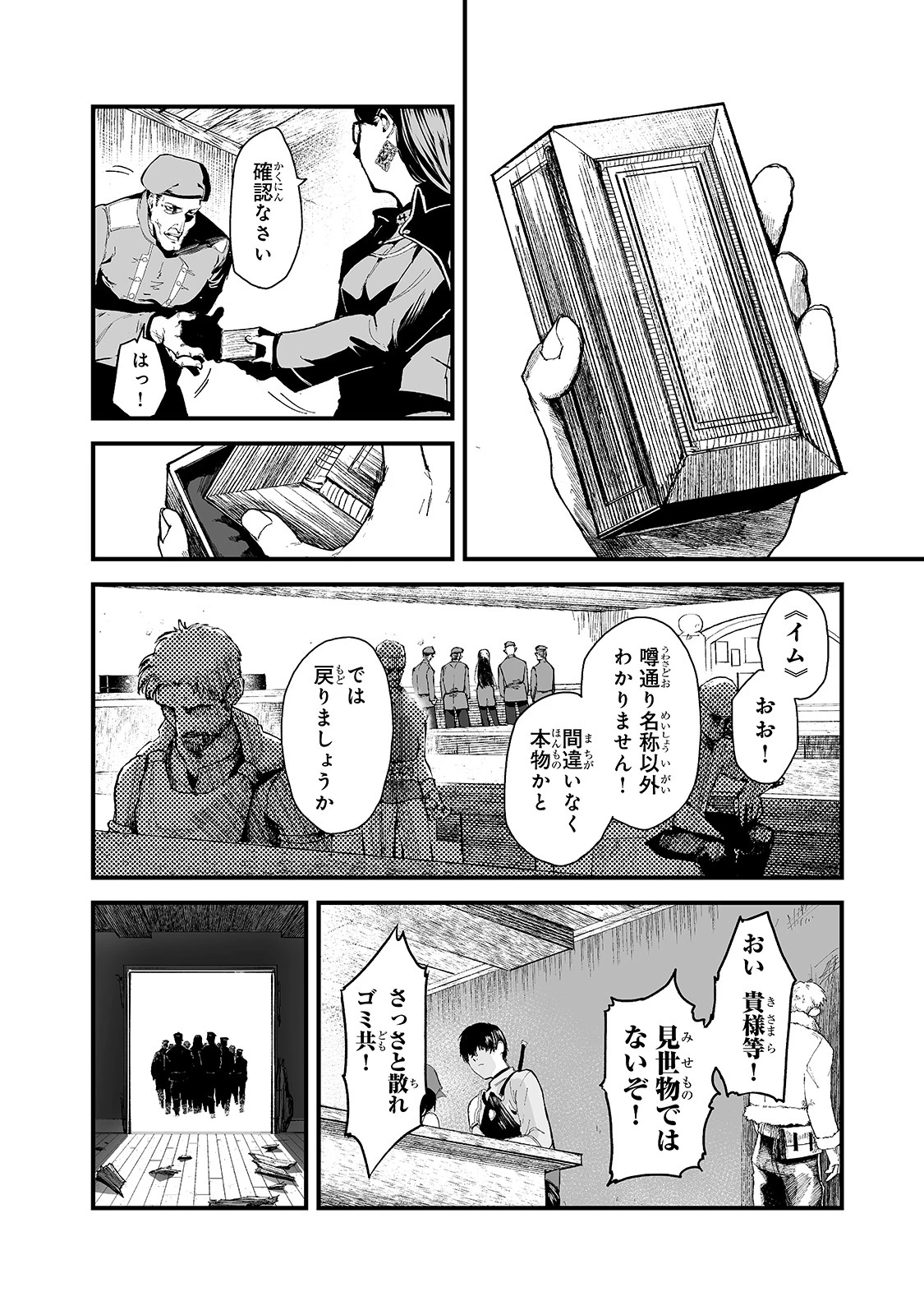 暴食妃の剣 第20話 - 26