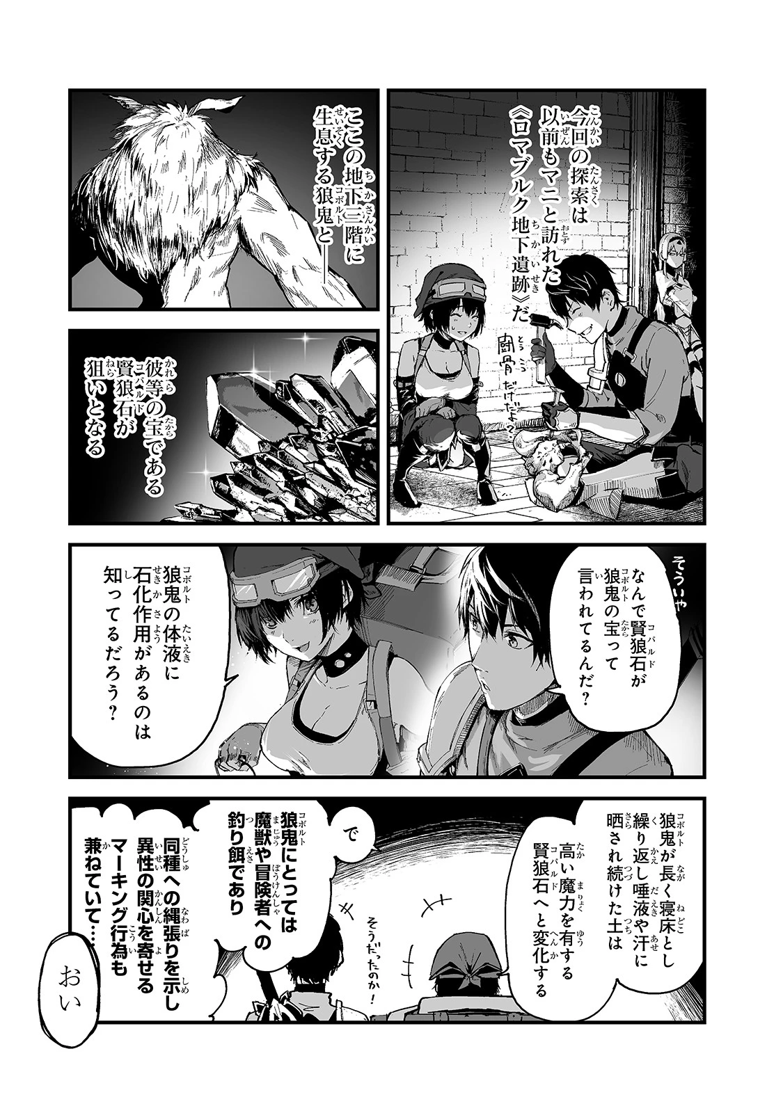 暴食妃の剣 第22話 - 5