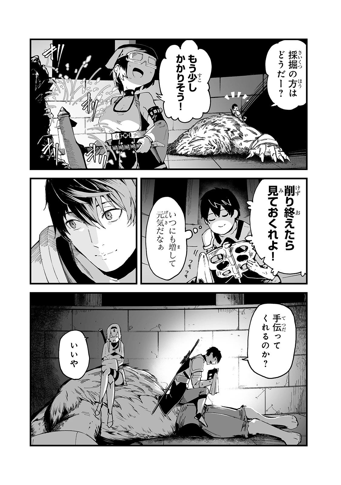 暴食妃の剣 第22話 - 21