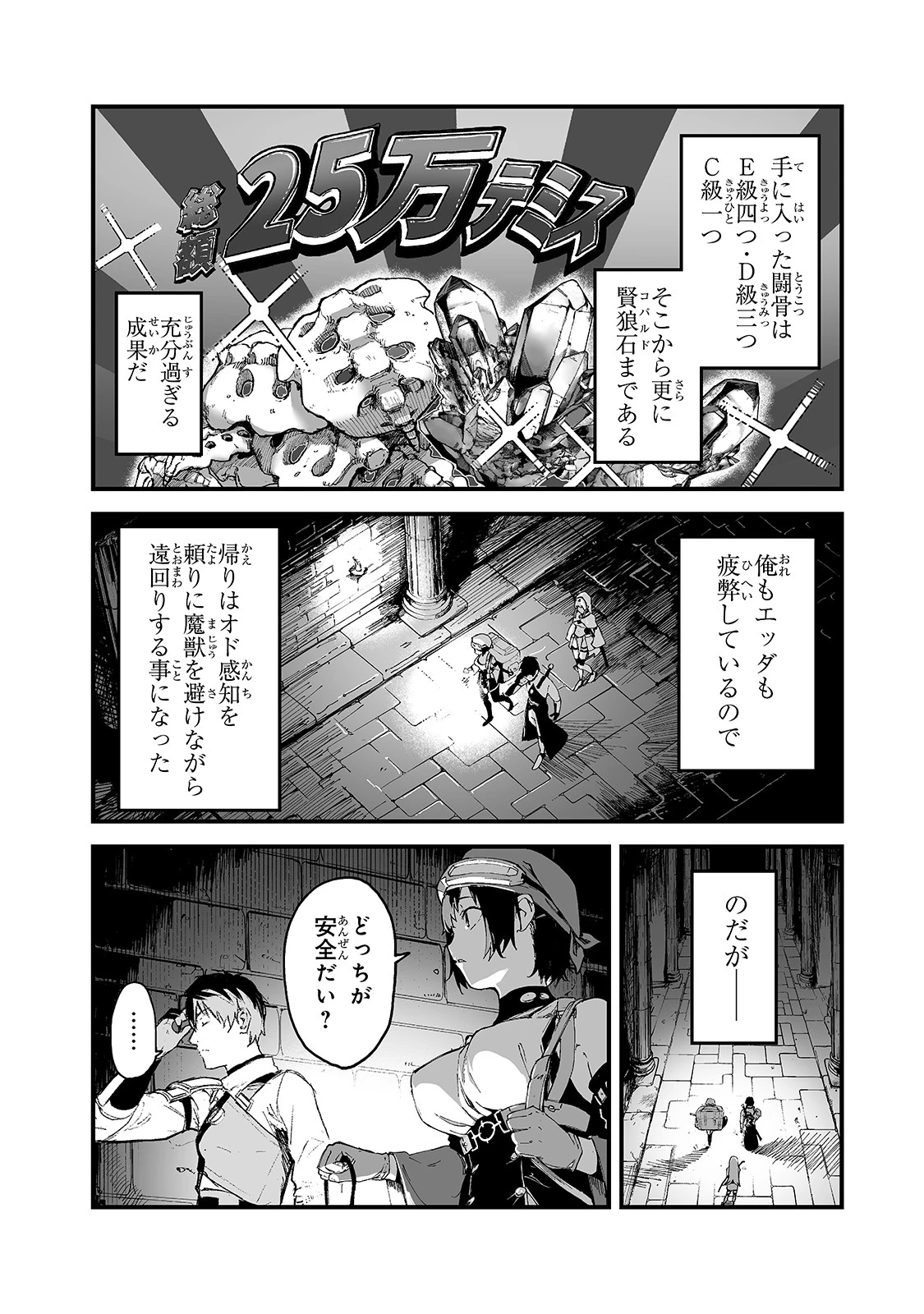 暴食妃の剣 第22話 - 24