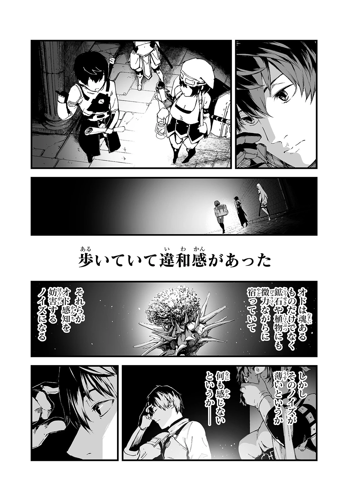 暴食妃の剣 第22話 - 25