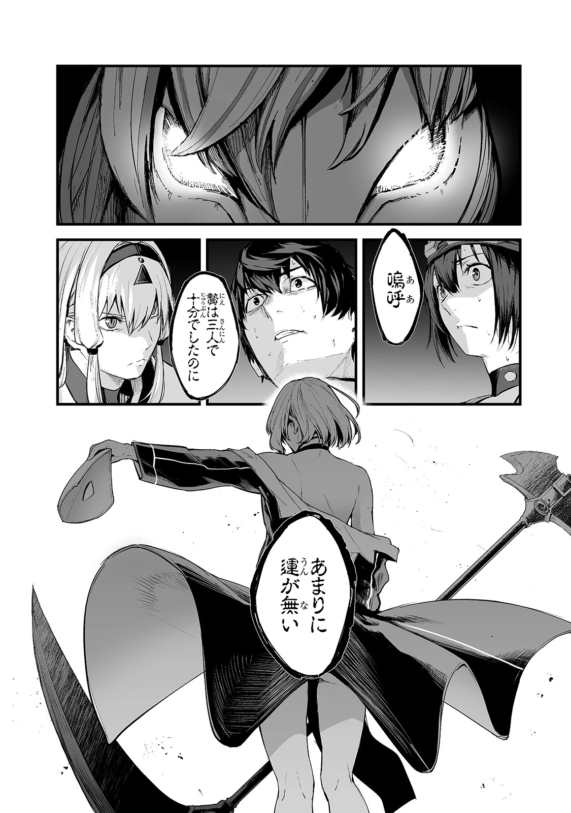 暴食妃の剣 第23話 - 6