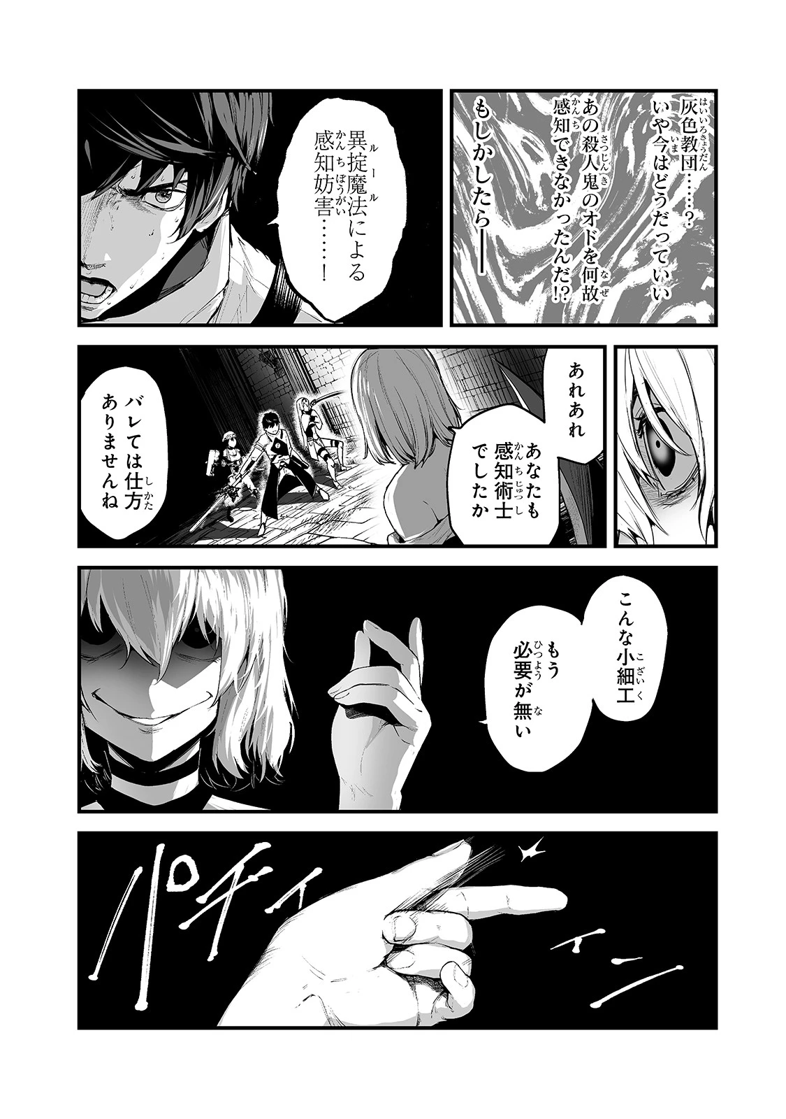 暴食妃の剣 第23話 - 8