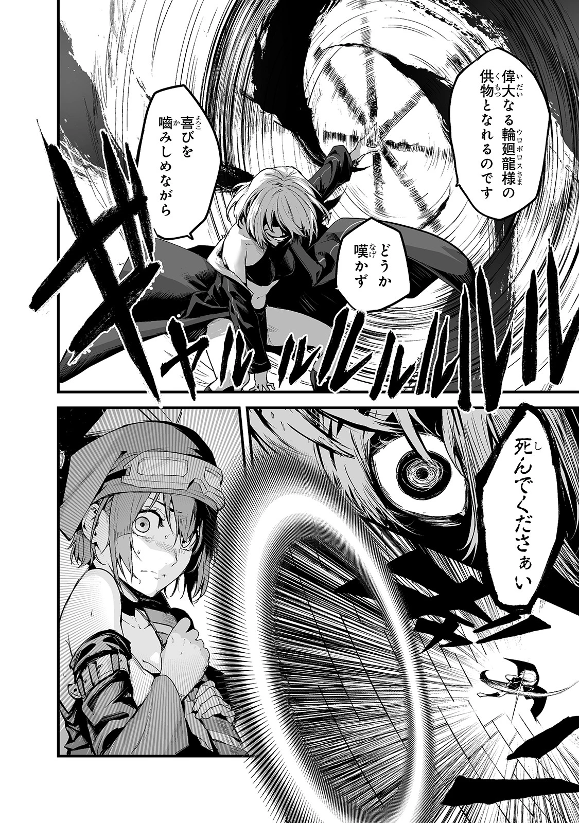 暴食妃の剣 第23話 - 10