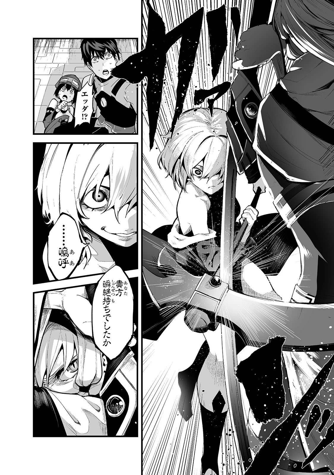 暴食妃の剣 第23話 - 12