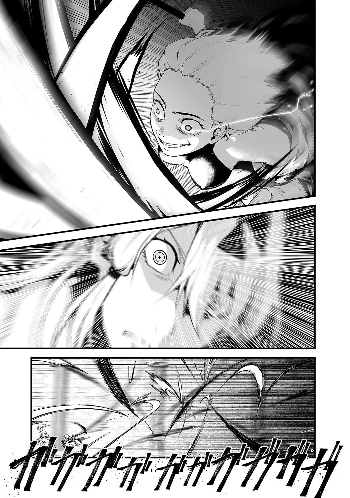 暴食妃の剣 第23話 - 15