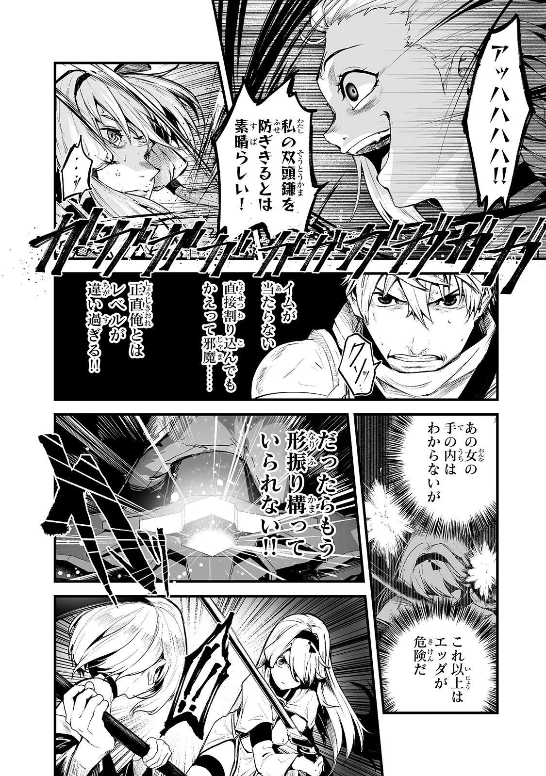 暴食妃の剣 第23話 - 16