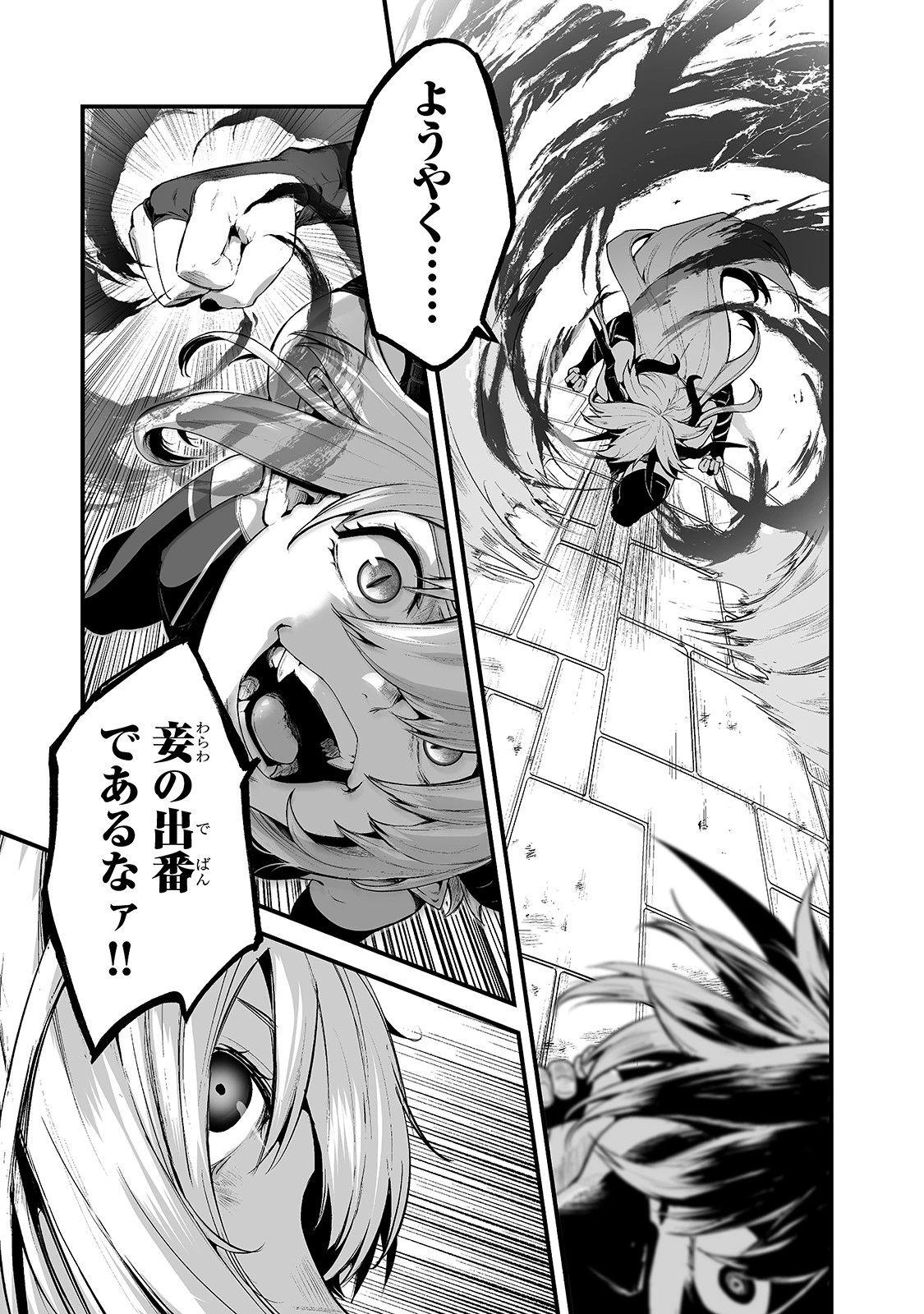 暴食妃の剣 第23話 - 17