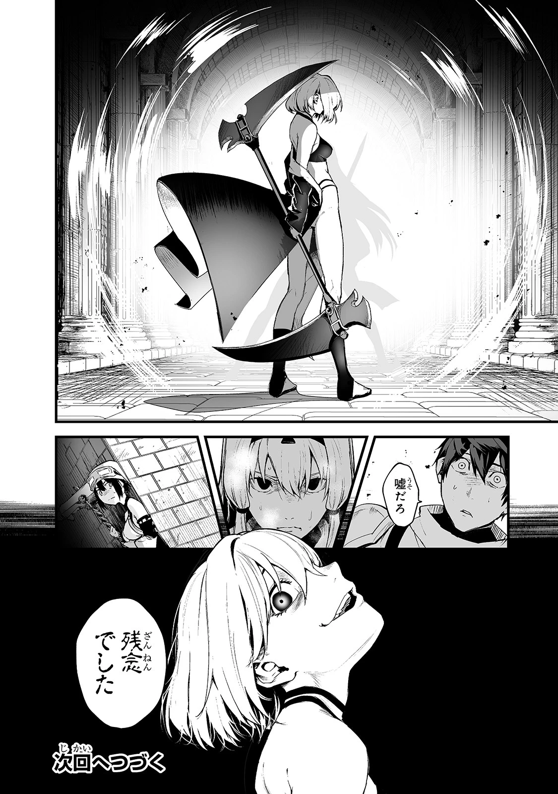 暴食妃の剣 第23話 - 20