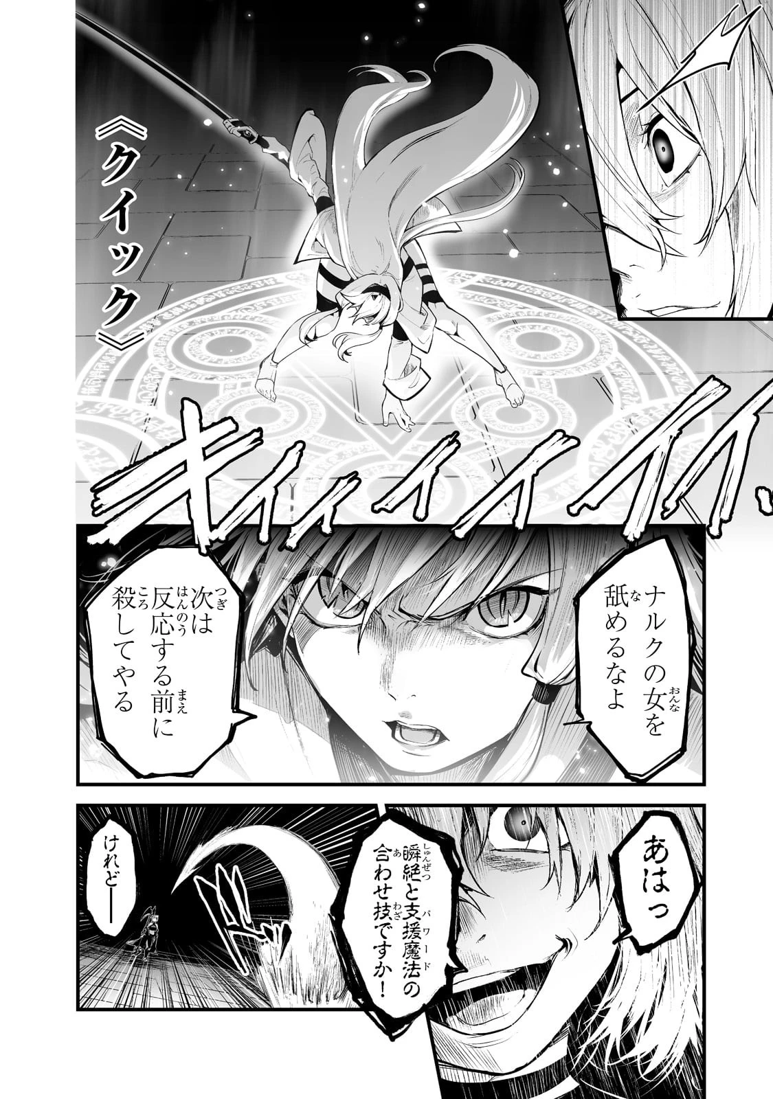 暴食妃の剣 第24話 - 12