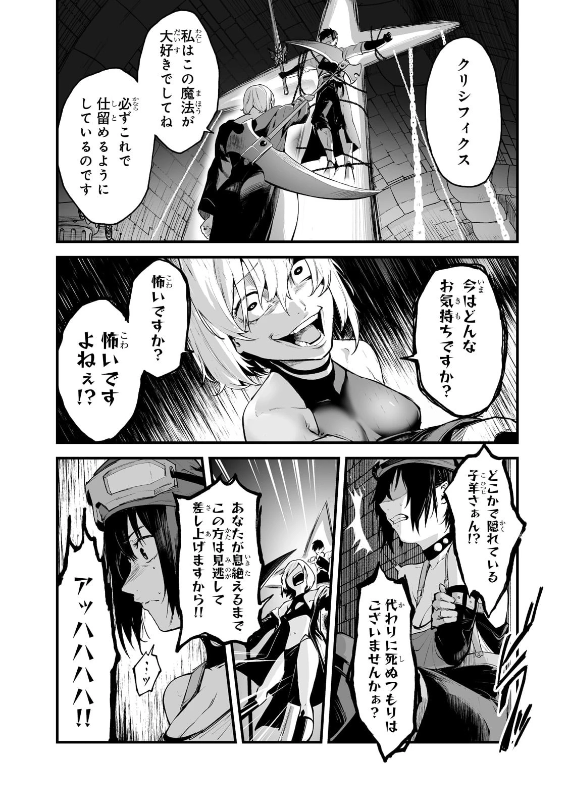 暴食妃の剣 第24話 - 20