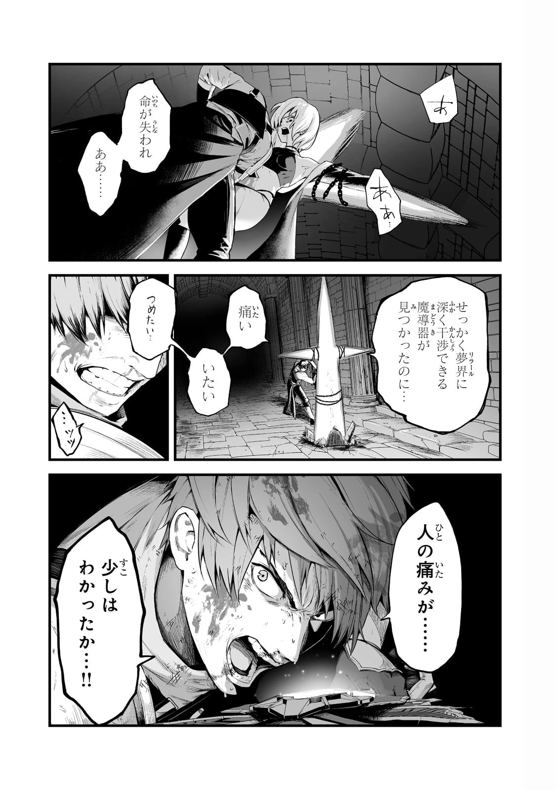 暴食妃の剣 第24話 - 29