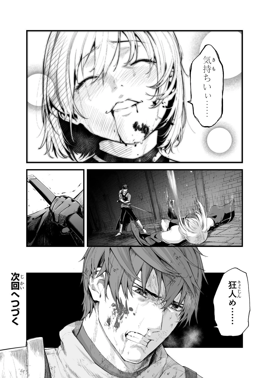 暴食妃の剣 第24話 - 30