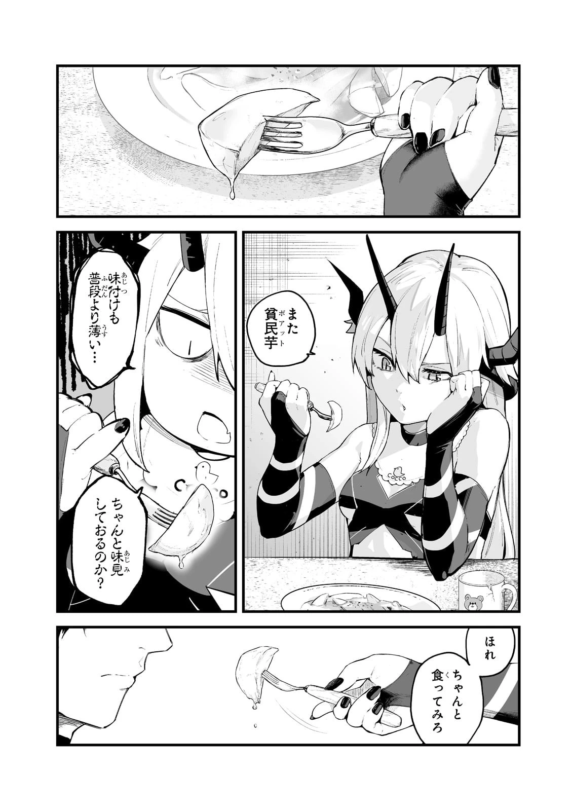 暴食妃の剣 第25話 - 6