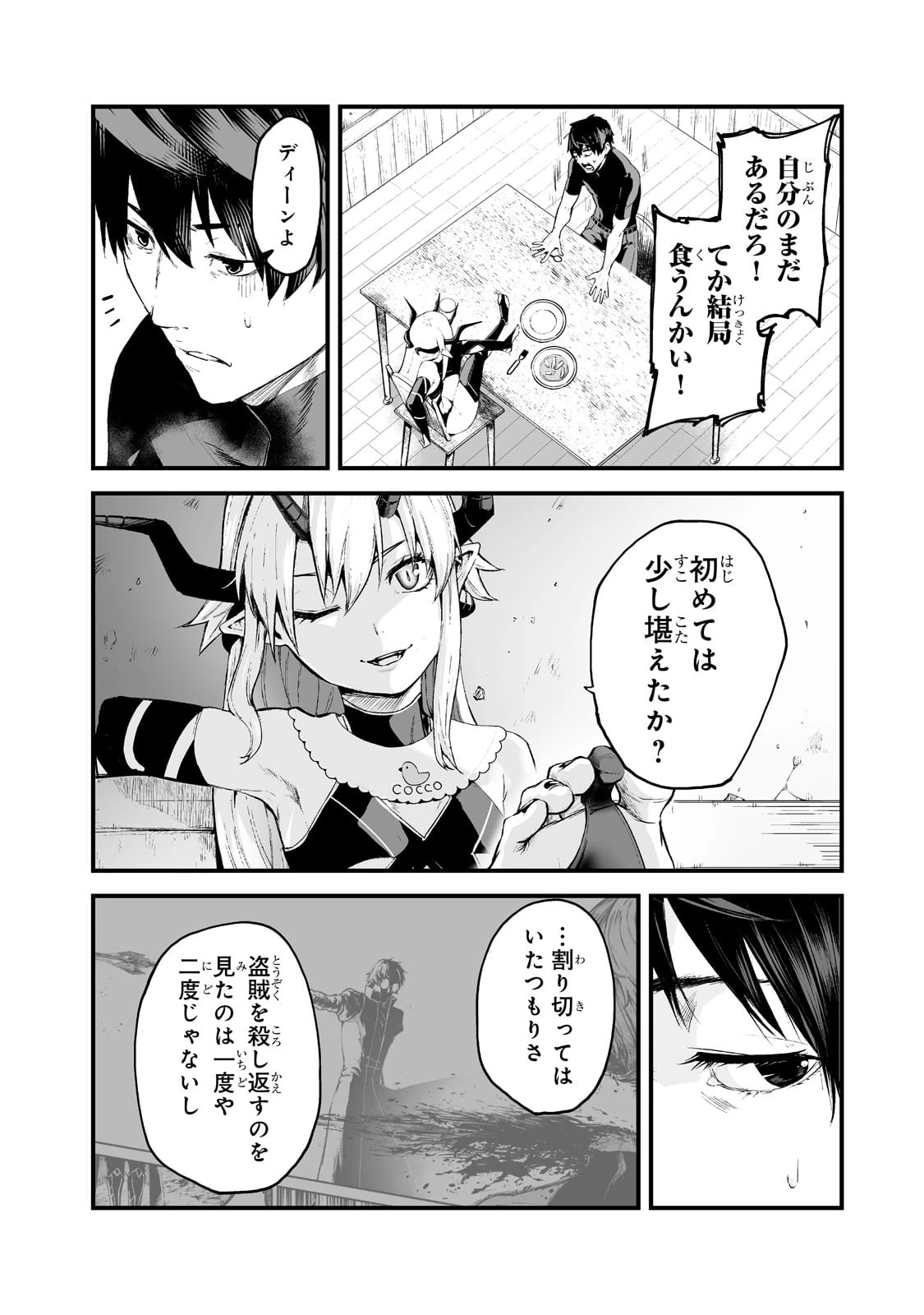 暴食妃の剣 第25話 - 8