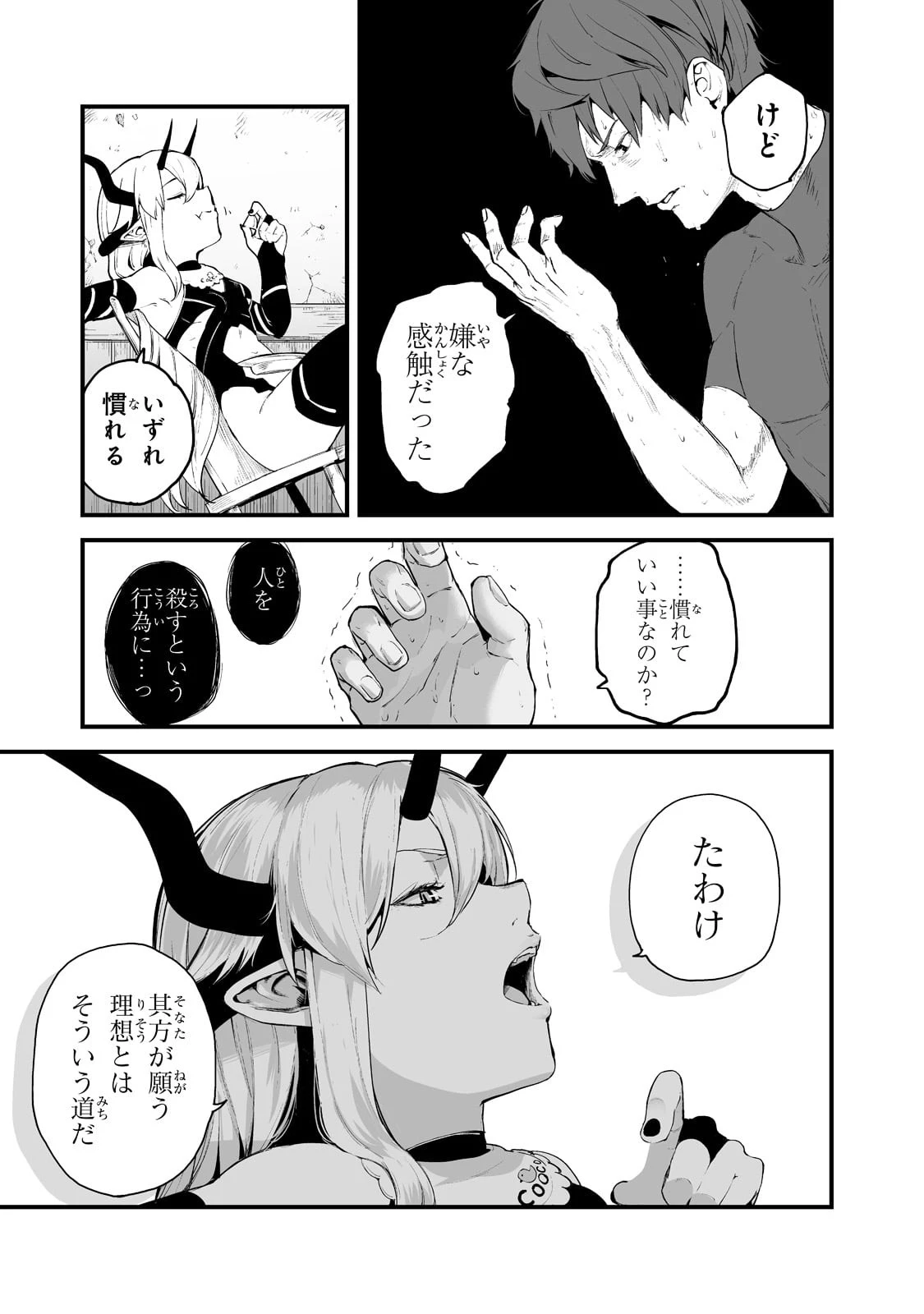 暴食妃の剣 第25話 - 9