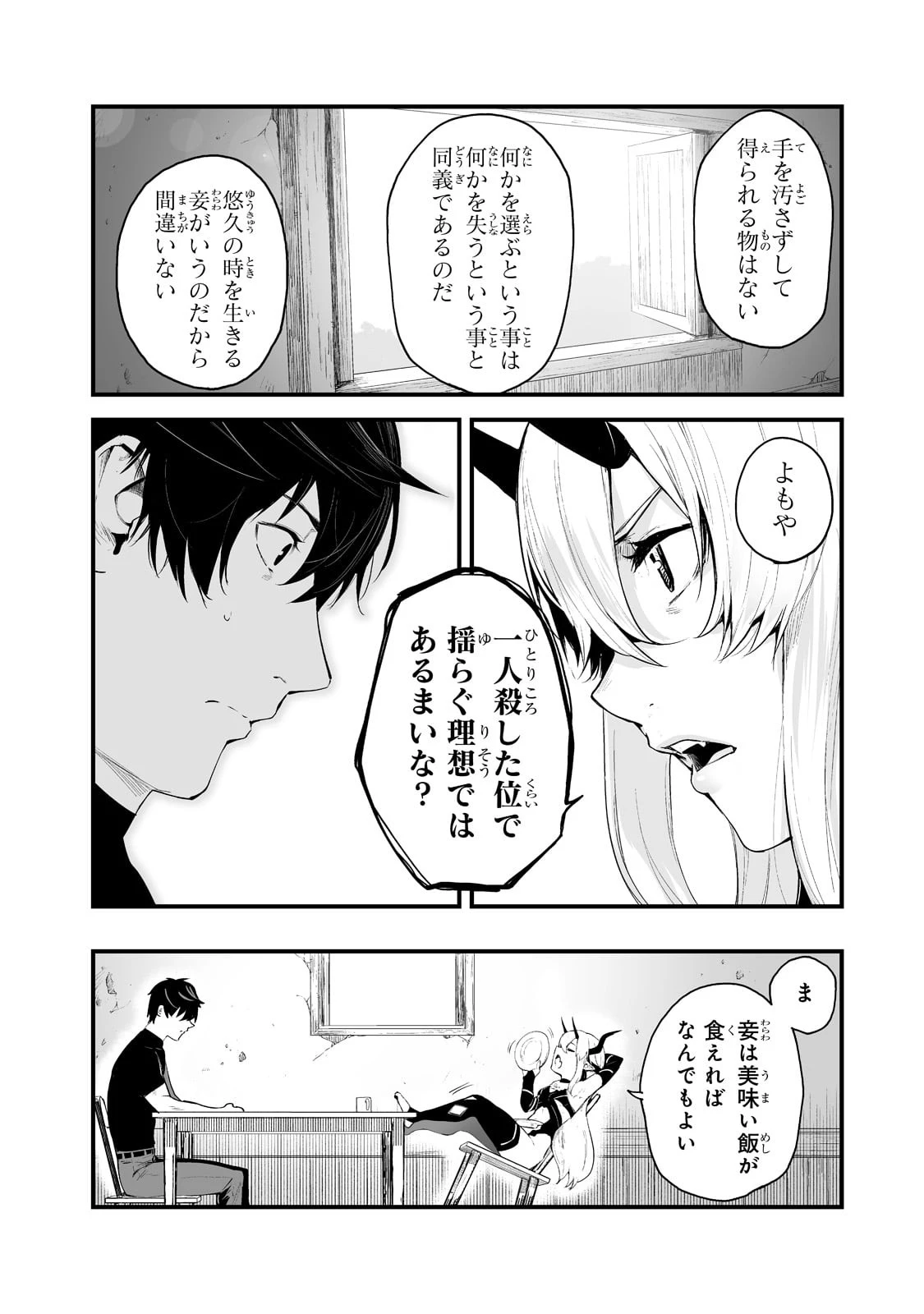 暴食妃の剣 第25話 - 10