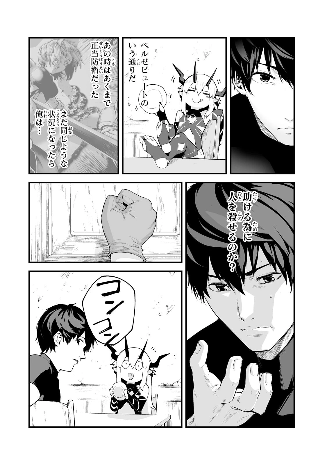 暴食妃の剣 第25話 - 11