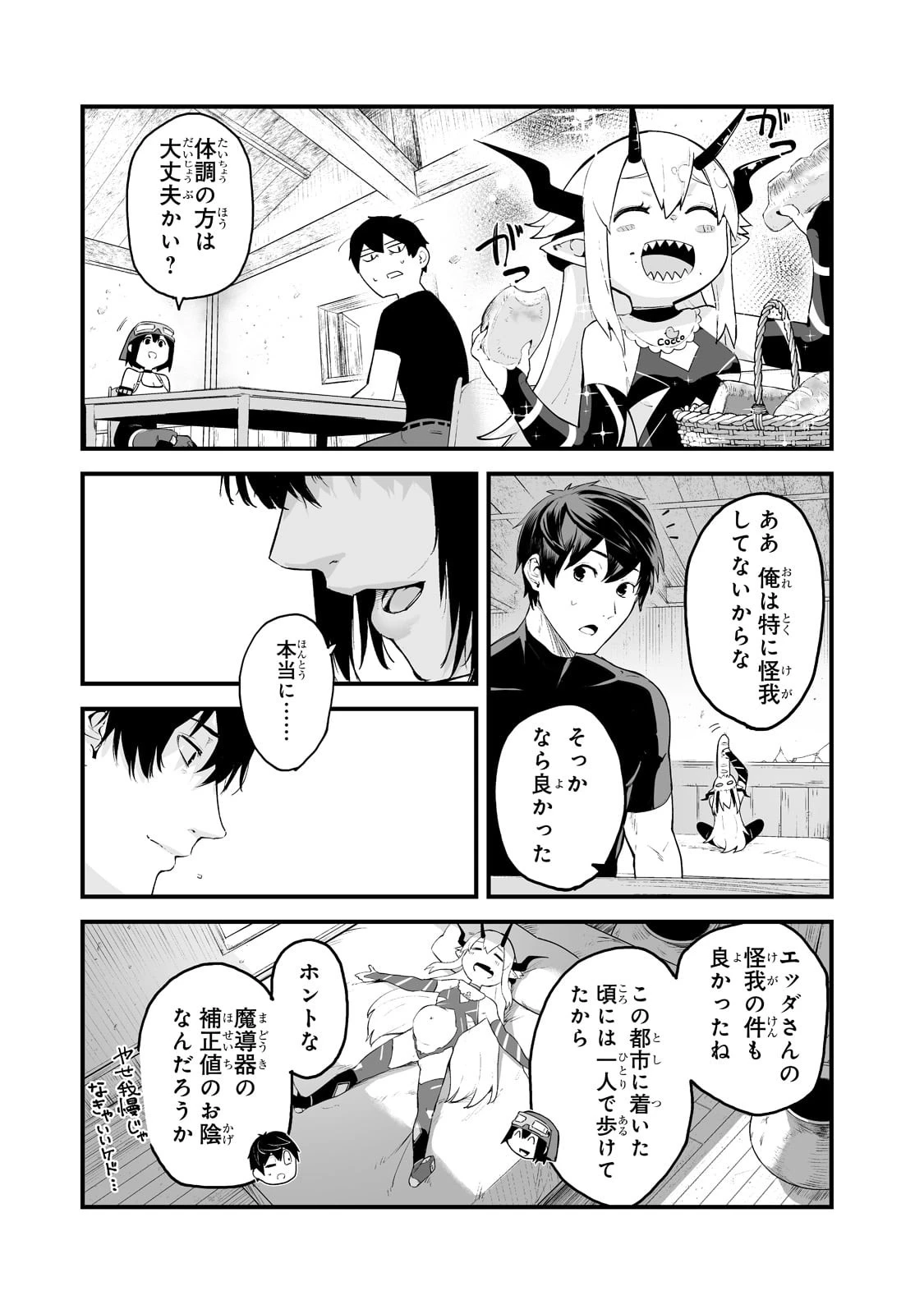 暴食妃の剣 第25話 - 13