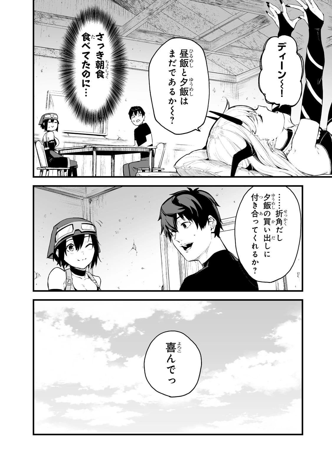 暴食妃の剣 第25話 - 14