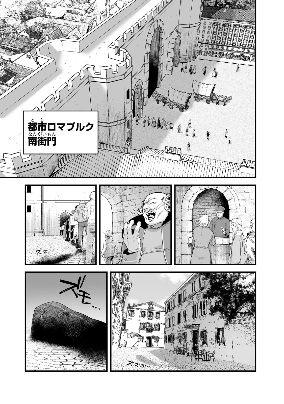 暴食妃の剣 第25話 - 15