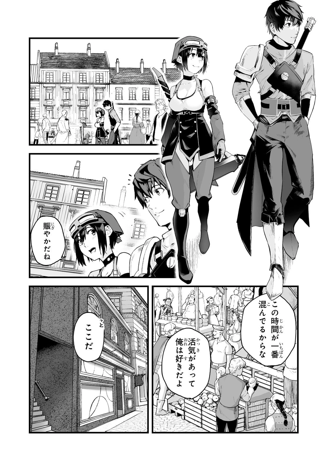 暴食妃の剣 第25話 - 17