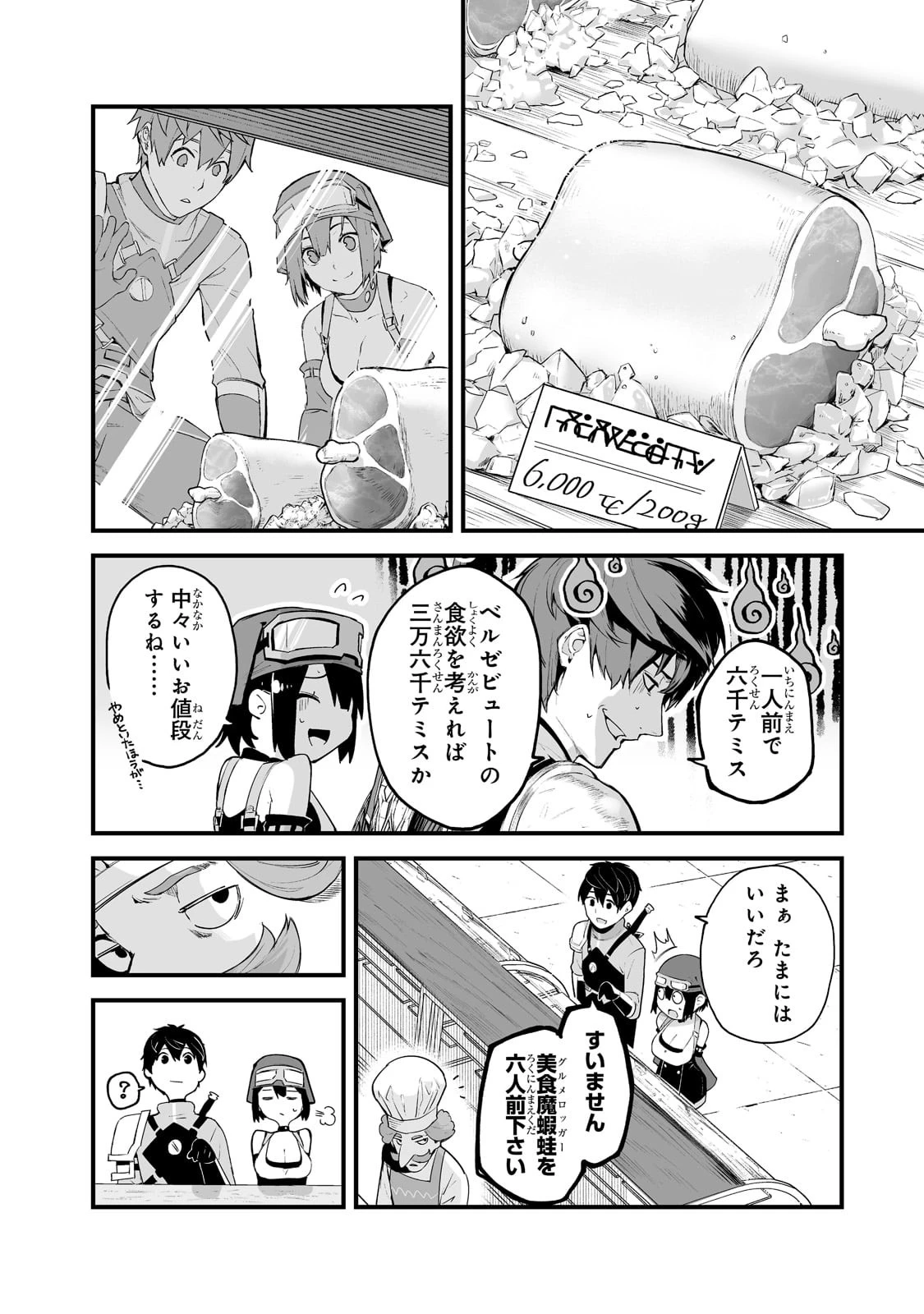 暴食妃の剣 第25話 - 18