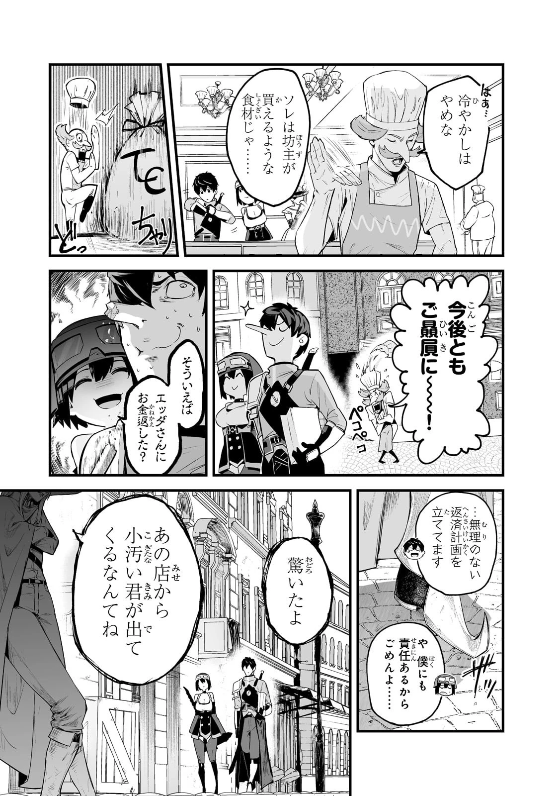 暴食妃の剣 第25話 - 19