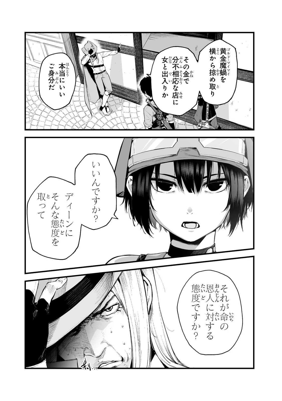 暴食妃の剣 第25話 - 21
