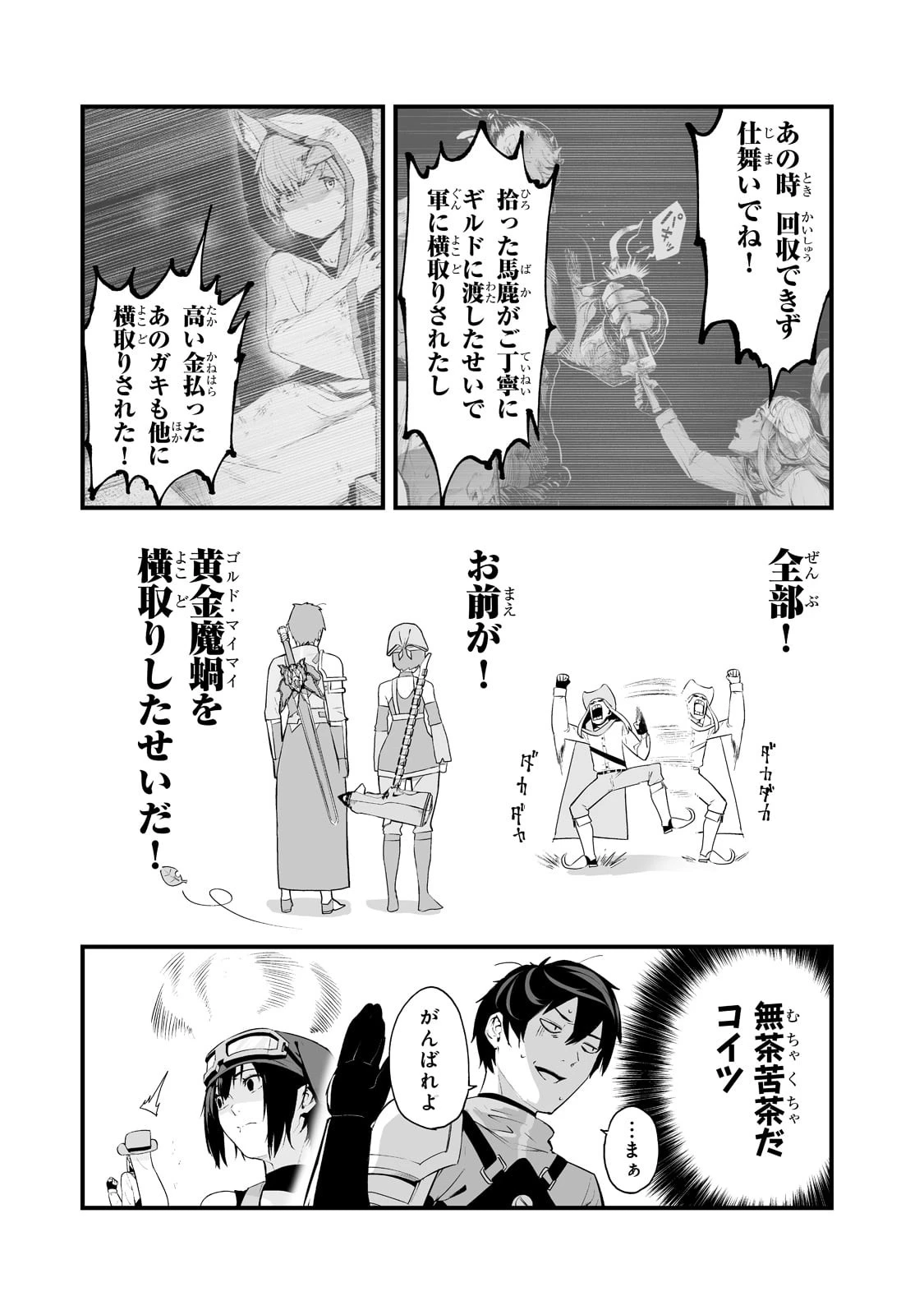 暴食妃の剣 第25話 - 23