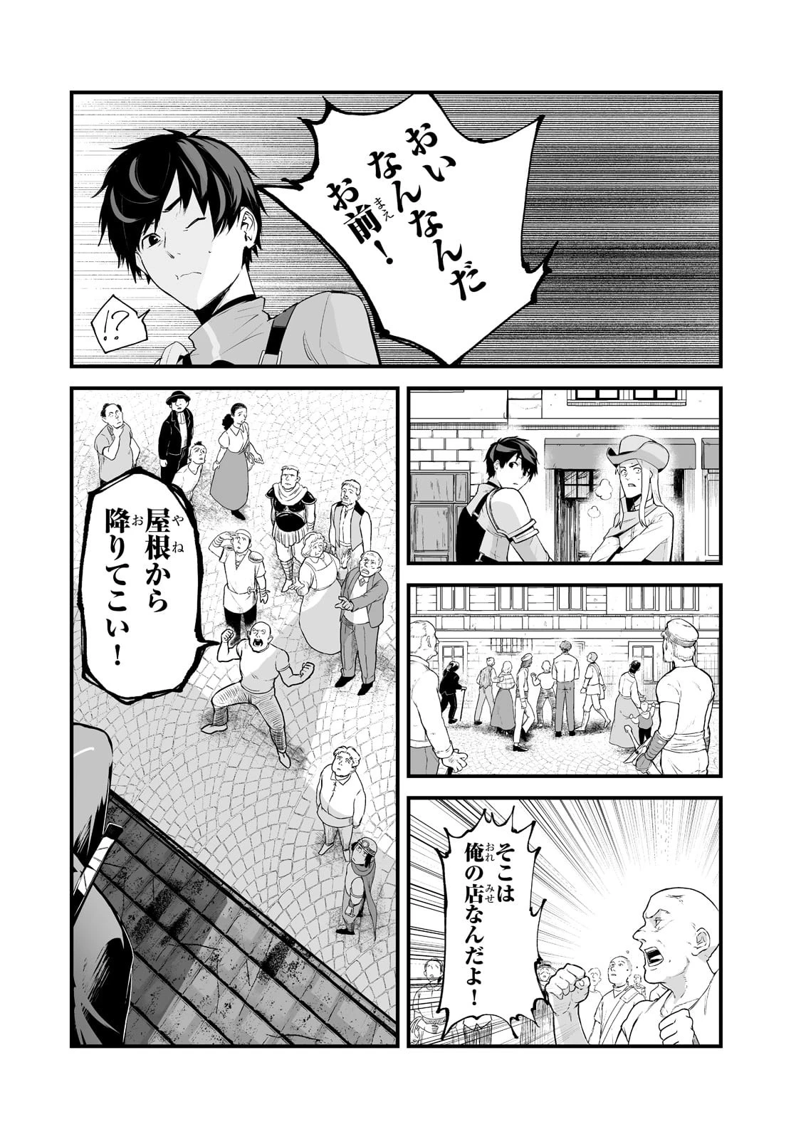 暴食妃の剣 第25話 - 25