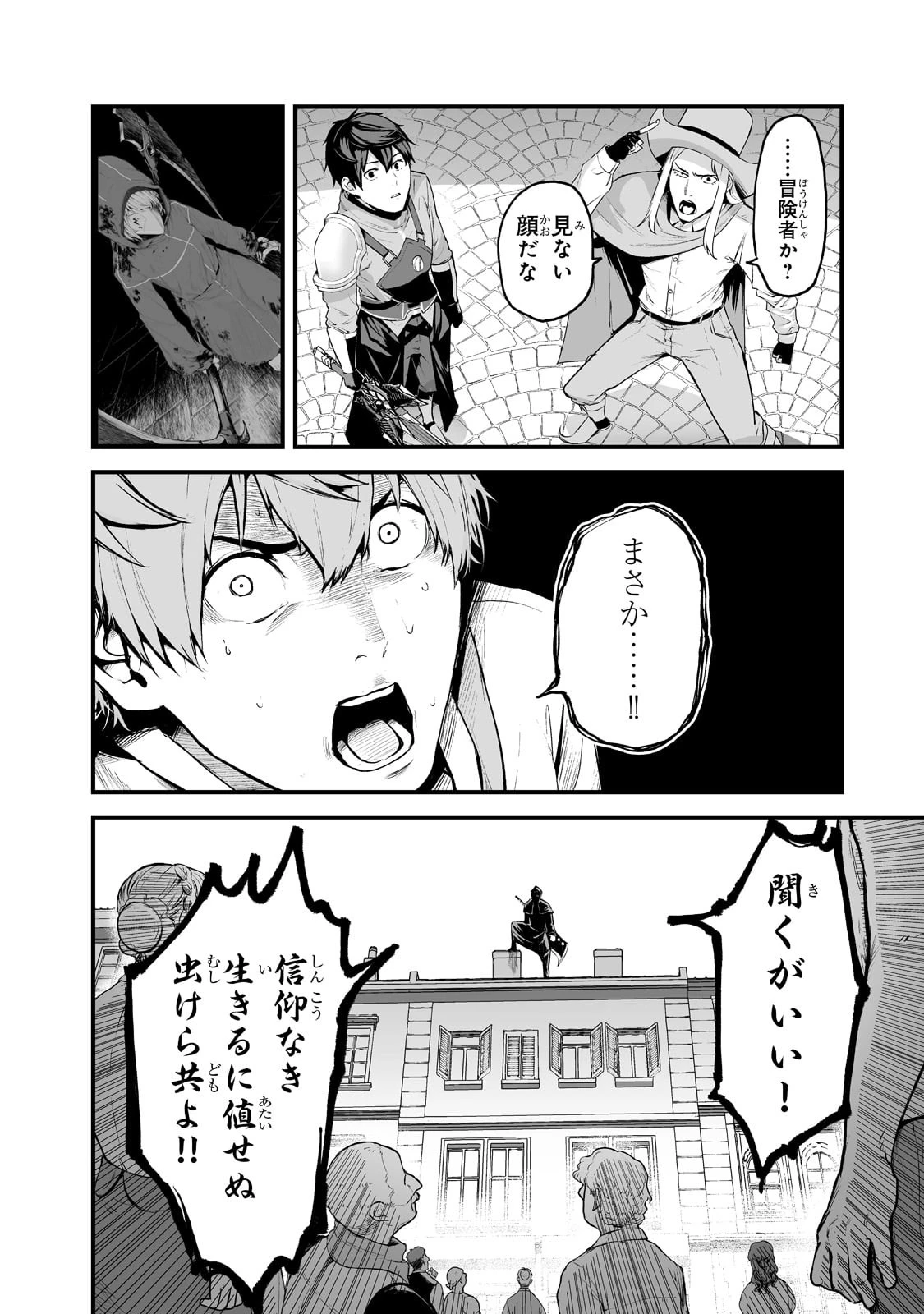 暴食妃の剣 第25話 - 28