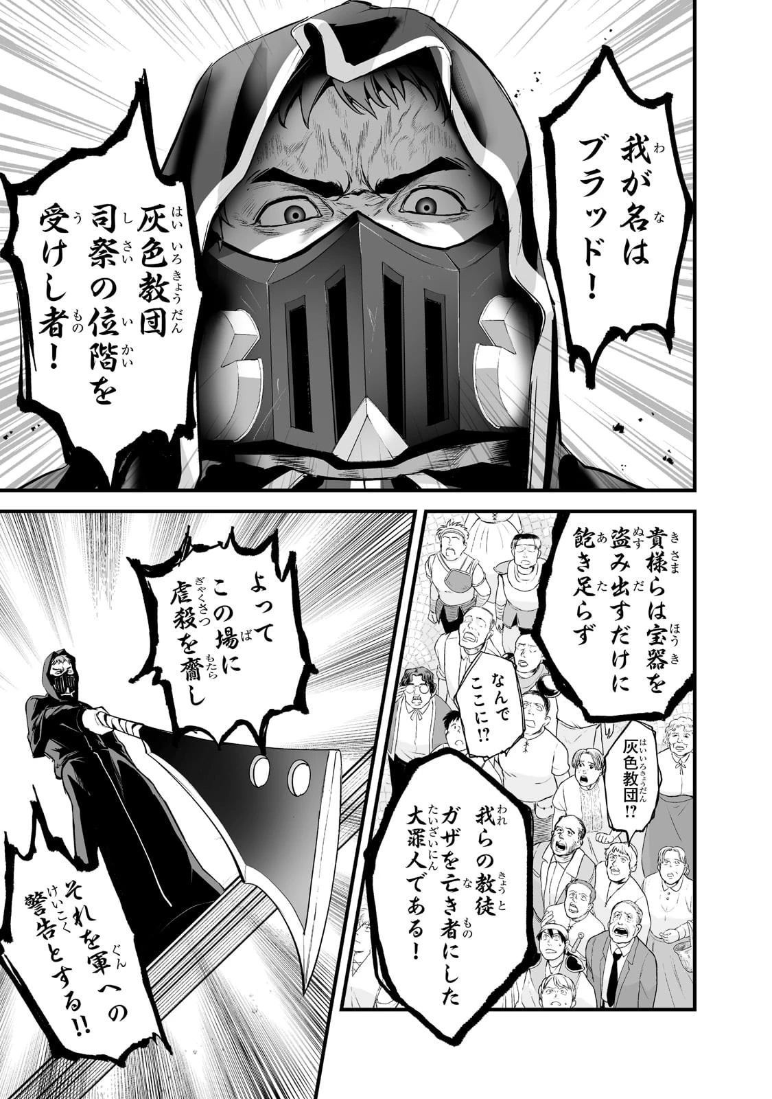 暴食妃の剣 第25話 - 29