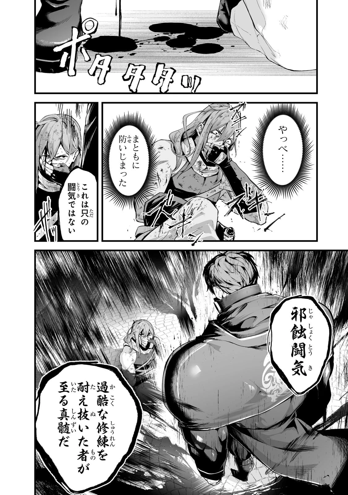 暴食妃の剣 第27話 - 4