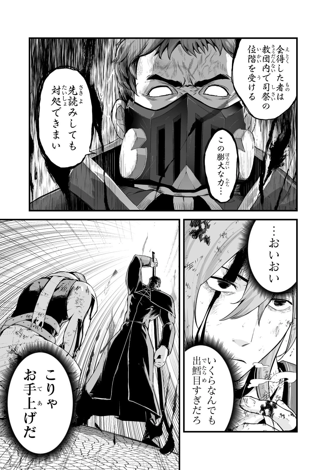 暴食妃の剣 第27話 - 5