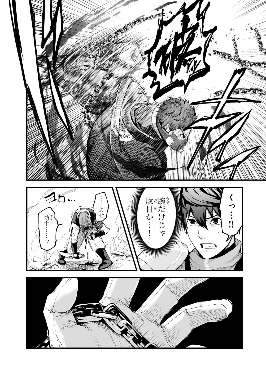 暴食妃の剣 第27話 - 8
