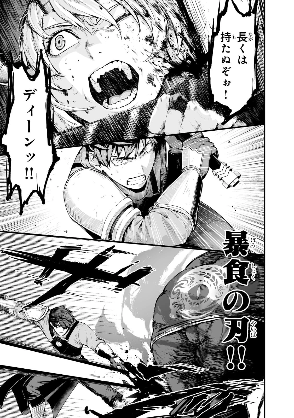 暴食妃の剣 第27話 - 11