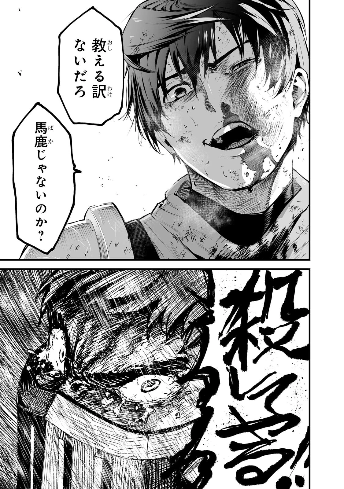 暴食妃の剣 第27話 - 15