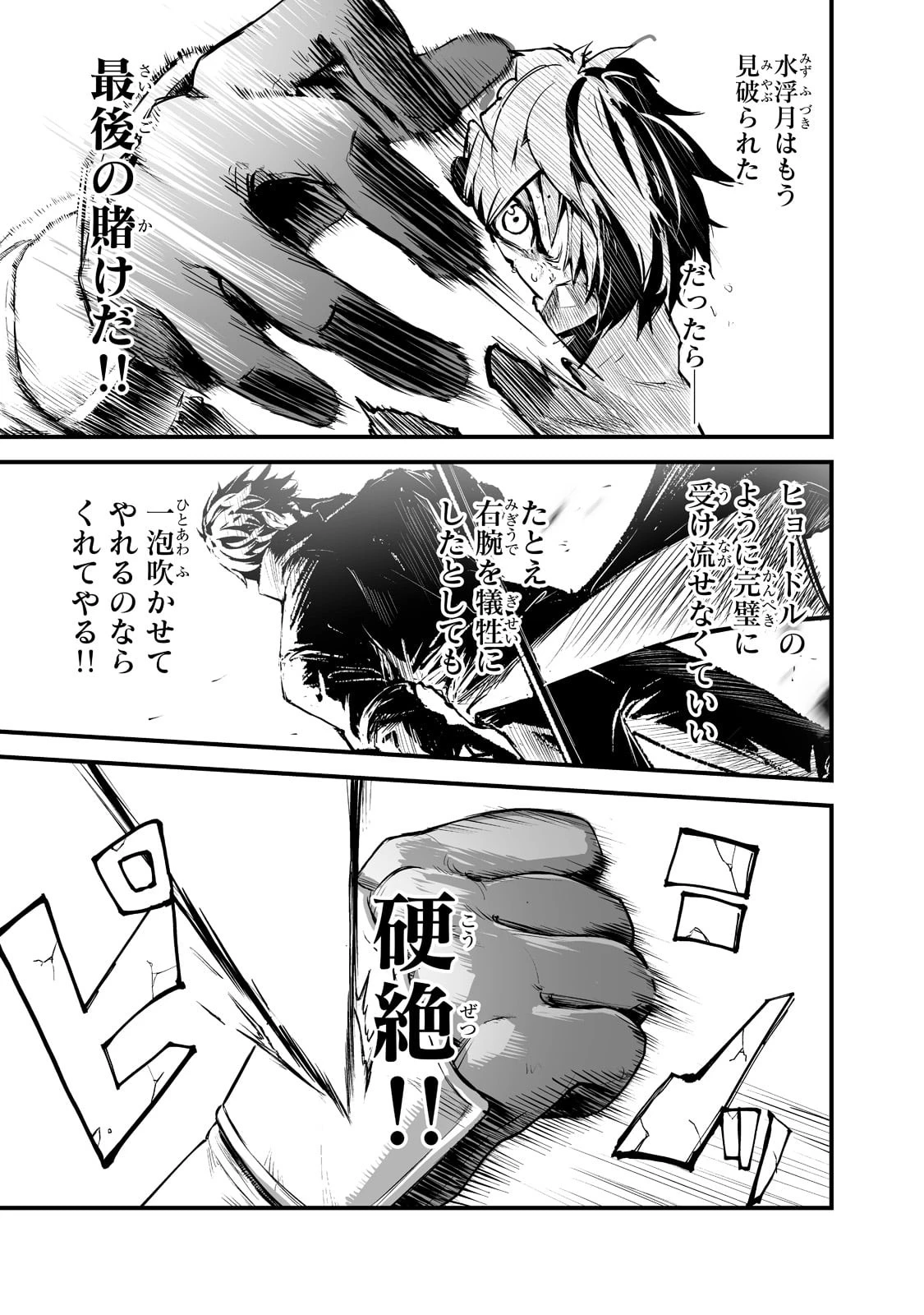暴食妃の剣 第27話 - 19