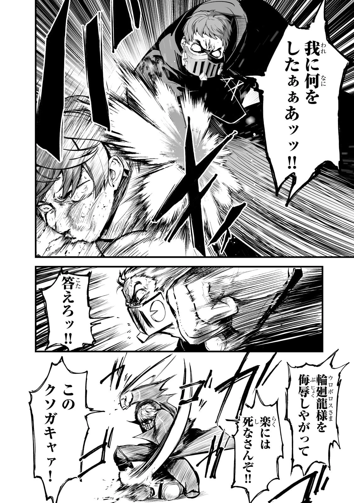 暴食妃の剣 第27話 - 22