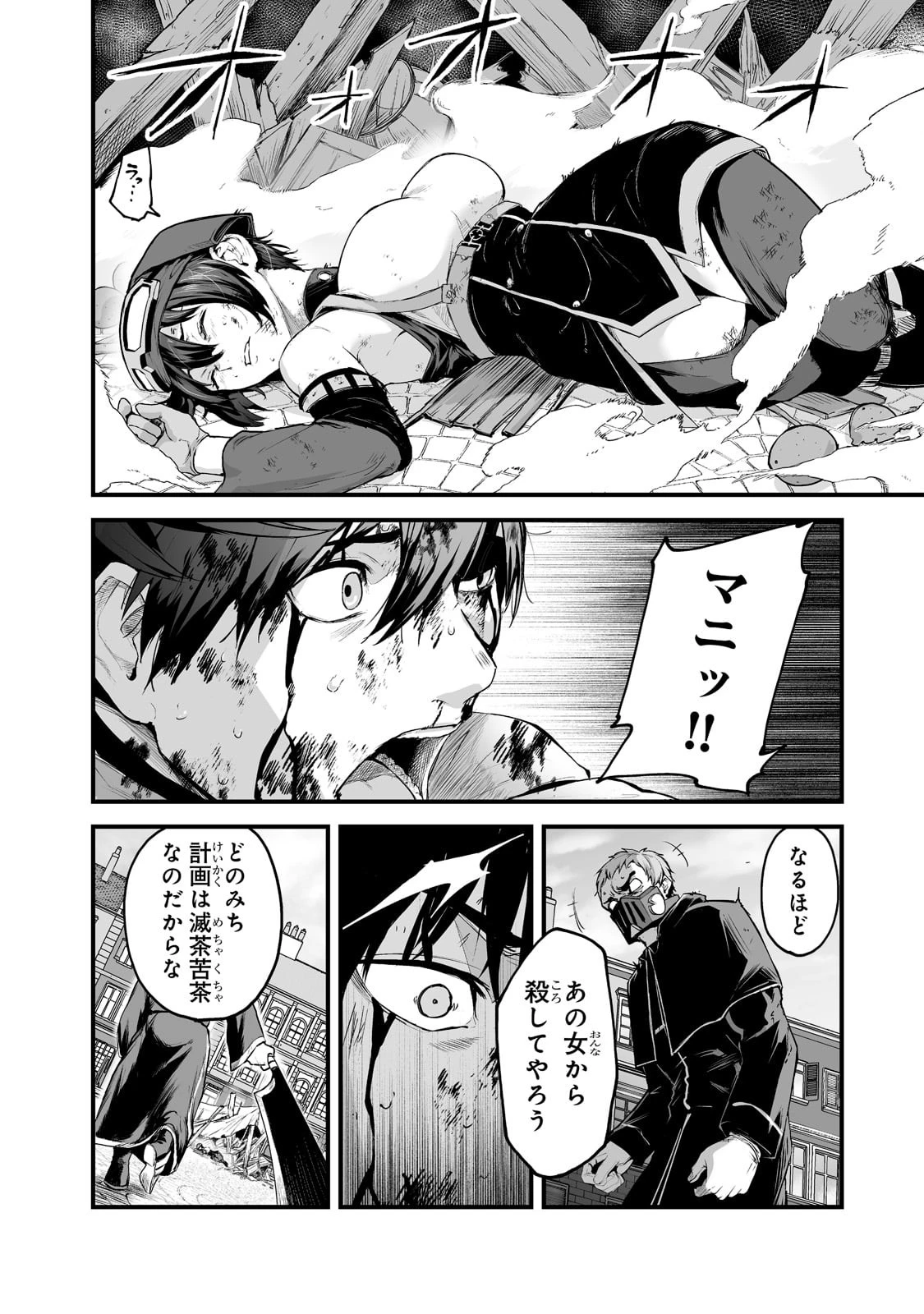 暴食妃の剣 第27話 - 26