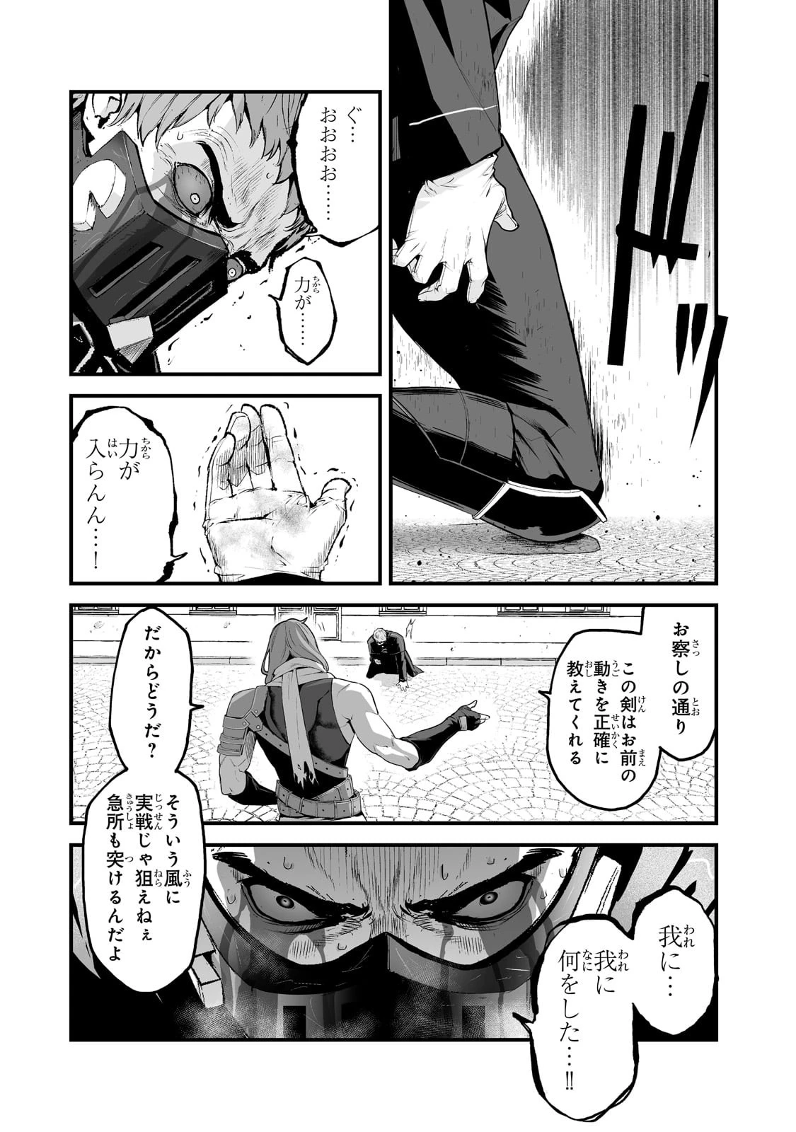 暴食妃の剣 第28話 - 1